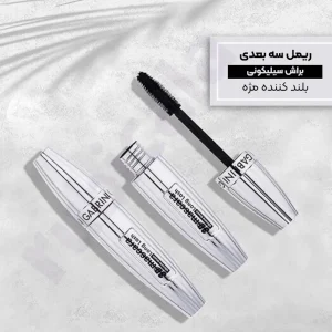 ریمل-بلند-کننده-سه-بعدی-با-برس-سیلیکونی-گابرینی-min-1