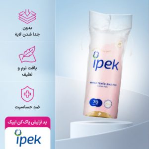 پد آرایش پاک کن ایپک  70 عددی  (  تولید 2025/05  )